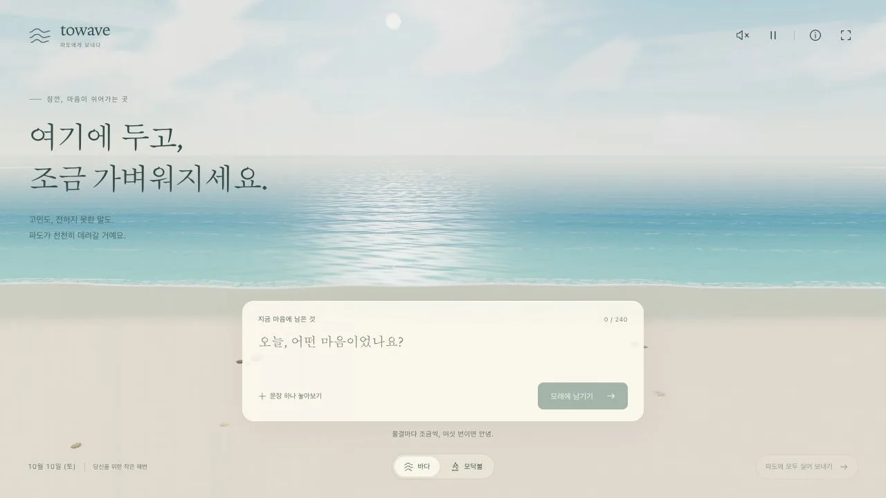 The opening view: a writing box asking how your day felt, floating over the sand in front of a calm daytime sea