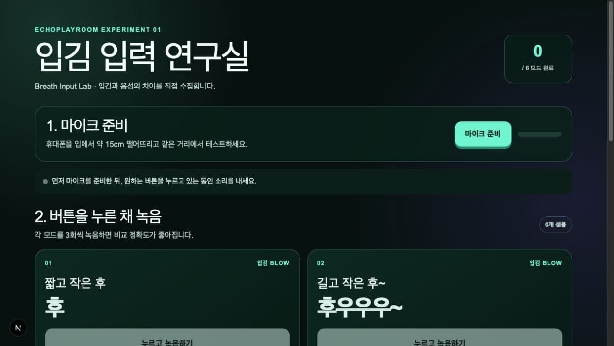 BREATH INPUT LAB · Actual gameplay