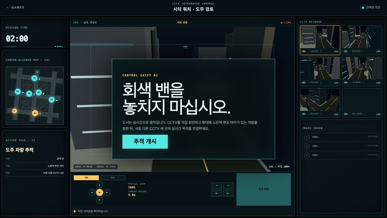 시티 워치: 도주 경로 · 실제 플레이 화면