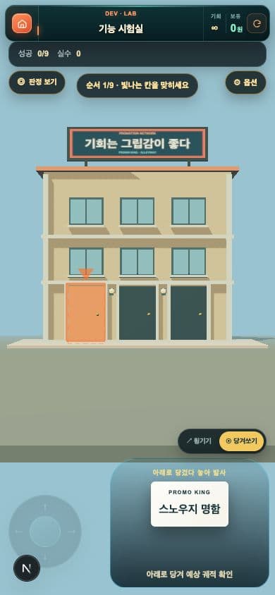 PROMO KING · DELIVERY LAB · Actual gameplay