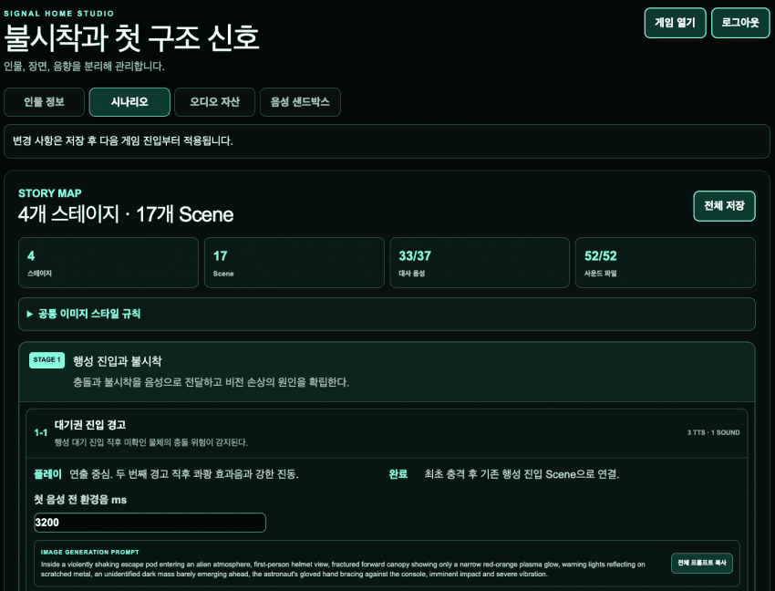해커톤 게임 개발 기록 이미지 05
